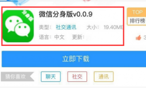 苹果13微信分身怎么弄 苹果13手机微信分身怎么弄