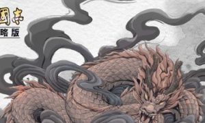 三国志战略版十大废将是谁 三国志战略版十大废将有哪些