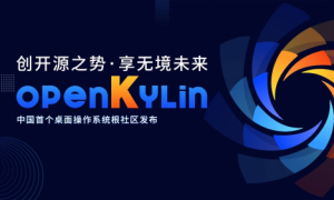 openkylin发布会说了什么 openkylin发布会内容