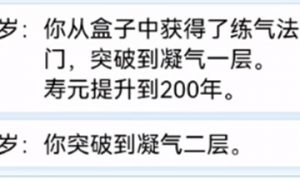 人生重开修仙版怎么成为仙帝 人生重开修仙版成为仙帝方法