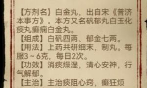 中药铺子游戏自制配方公式 自制配方大全