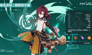 原神鹿野院平藏值得培养吗 原神鹿野院平藏培养材料