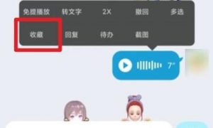 qq语音怎么转发给别人 qq语音怎么转发