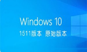 win10哪个版本好用2022 win10版本推荐