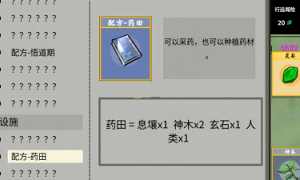 堆叠修仙药田怎么合成 堆叠修仙药田合成表