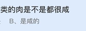 小鸡庄园最新的答案8.2 小鸡庄园最新答题8.2