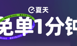 饿了么免单8.31答案