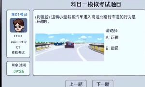 打工生活模拟器科目一考试答案2022年 打工生活模拟器科目一考试答案最新