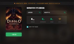 暗黑破坏神不朽更新无法进入是什么情况 暗黑破坏神不朽更新