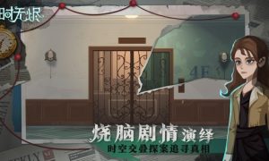 时无烬第四章怎么过 时无烬第四章通关攻略