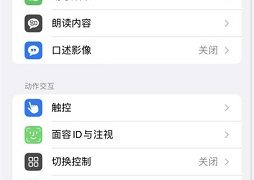 ios16小圆点动不了怎么解决 ios16小圆点动不了是什么原因