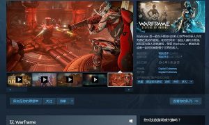 星际战甲steam名字叫什么 星际战甲steam名字