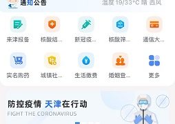 津心办怎么查询孩子的核酸检测结果 津心办怎么查询孩子的核酸结果