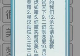 文字的力量找出并消除电视剧名怎么过 文字的力量找出并消除电视剧名攻略