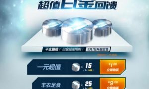 星际战甲免费300白金怎么获得 星际战甲免费300白金