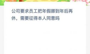 蚂蚁新村今日答案最新9.26 蚂蚁新村小课堂今日答案最新9月26日