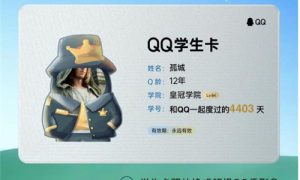 qq学生卡有什么用 qq学生卡是什么