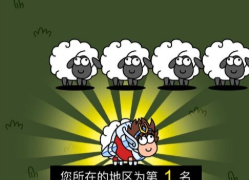 羊了个羊第三关怎么过 羊了个羊第三关攻略