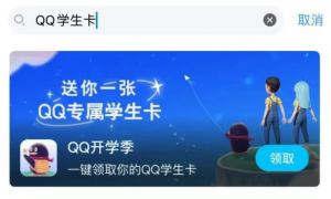 qq学生卡认证怎么弄 qq学生卡在哪里