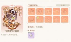奥比岛手游蜜糖黄宝石套装怎么获得 奥比岛手游蜜糖黄宝石套装获取方式一览