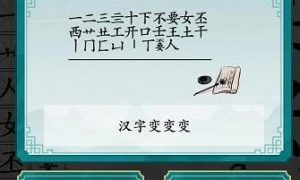 离谱的汉字嘦找出18个字怎么过 离谱的汉字嘦找出18个字通关攻略