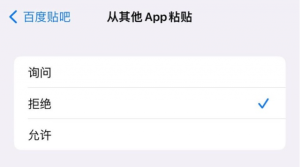 ios16.1新增app粘贴开关功能介绍 ios16.1新增app粘贴开关怎么用