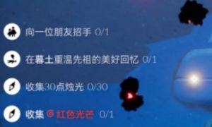 光遇10.13任务怎么做