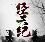 经天纪安卓版 V1.0.2