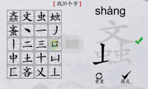 离谱的汉字螡找20个字有哪些