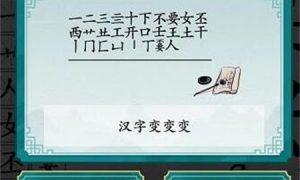 离谱的汉字嘦找出18个字怎么过 离谱的汉字嘦找出18个字攻略