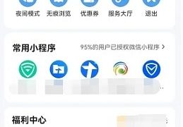 qq浏览器网页安全防护如何关闭 qq浏览器网页安全防护怎么关闭