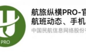 航旅纵横pro历史行程提取方法 航旅纵横pro历史行程怎么提取