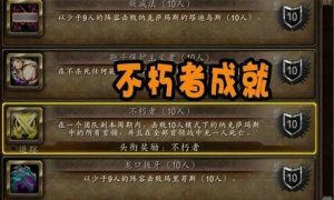 魔兽世界wlk不朽者成就奖励是什么 魔兽世界wlk不朽者成就奖励介绍