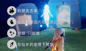 光遇2022年11月4日每日任务怎么做 光遇11.4每日任务攻略