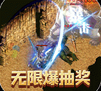 烈火屠龙超爆无限抽充 1.0.5安卓版