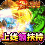 王者之战天天领充狂爆 1.0.5安卓版 王者之战天天领充狂爆 1.0.5安卓版