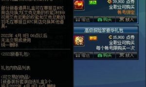 dnf2023年兔年春节套是什么 dnf2023年兔年春节套外观宝珠