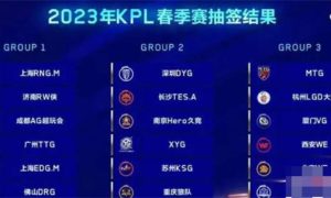 王者荣耀2023KPL春季赛什么时候开始