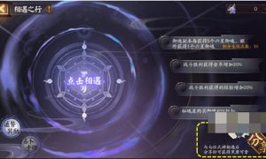 阴阳师相遇之行全攻略