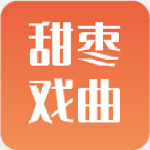 甜枣戏曲app安卓版