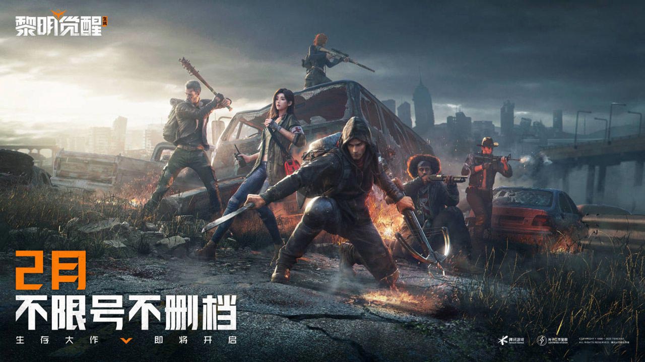 腾讯黎明觉醒官方版