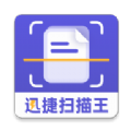 迅捷扫描王app手机版下载 v1.0.0 迅捷扫描王app手机版下载 v1.0.0