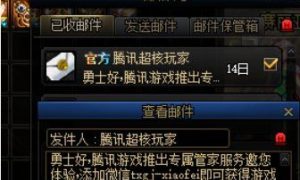 dnf超核玩家邮件真伪怎么查