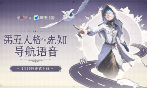 第五人格高德地图联动兑换码怎么获得