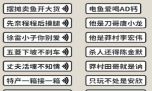 看不见的真相喊麦连线怎么玩