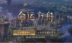 命运方舟新手职业推荐图一览