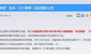 王者荣耀s31赛季延迟更新多久