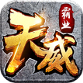 天威霸业手游下载正版  v1.0