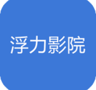 浮力影院tv版 4.2.1 去广告版
