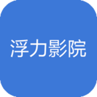 浮力影院tv版 4.2.1 去广告版 浮力影院tv版 4.2.1 去广告版